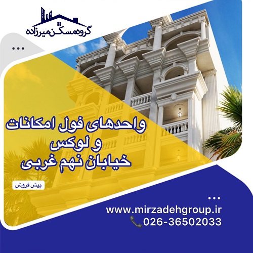 پیش فروش در فردیس